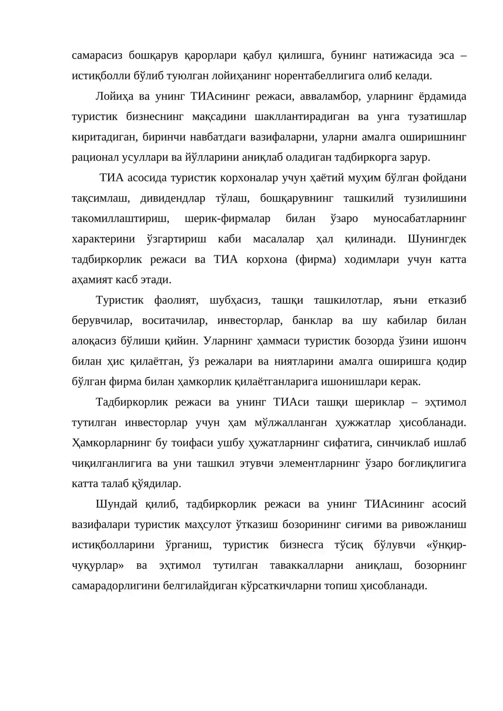 Техник-иқтисодий асослаш (ТИА) 4