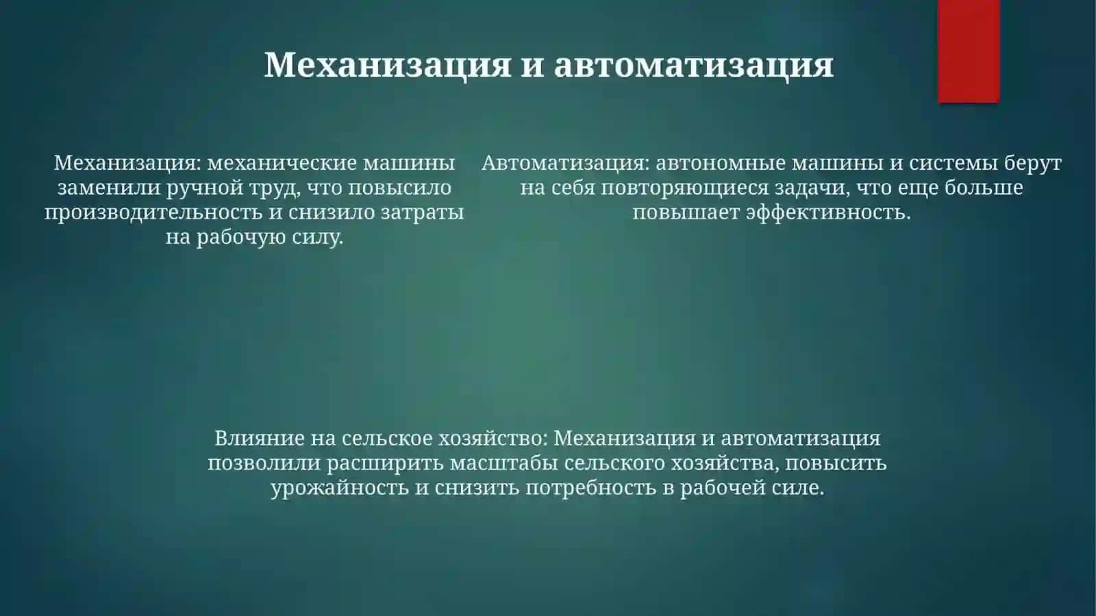 Изменения В Сельском Хозяйстве ИПромышленности 4