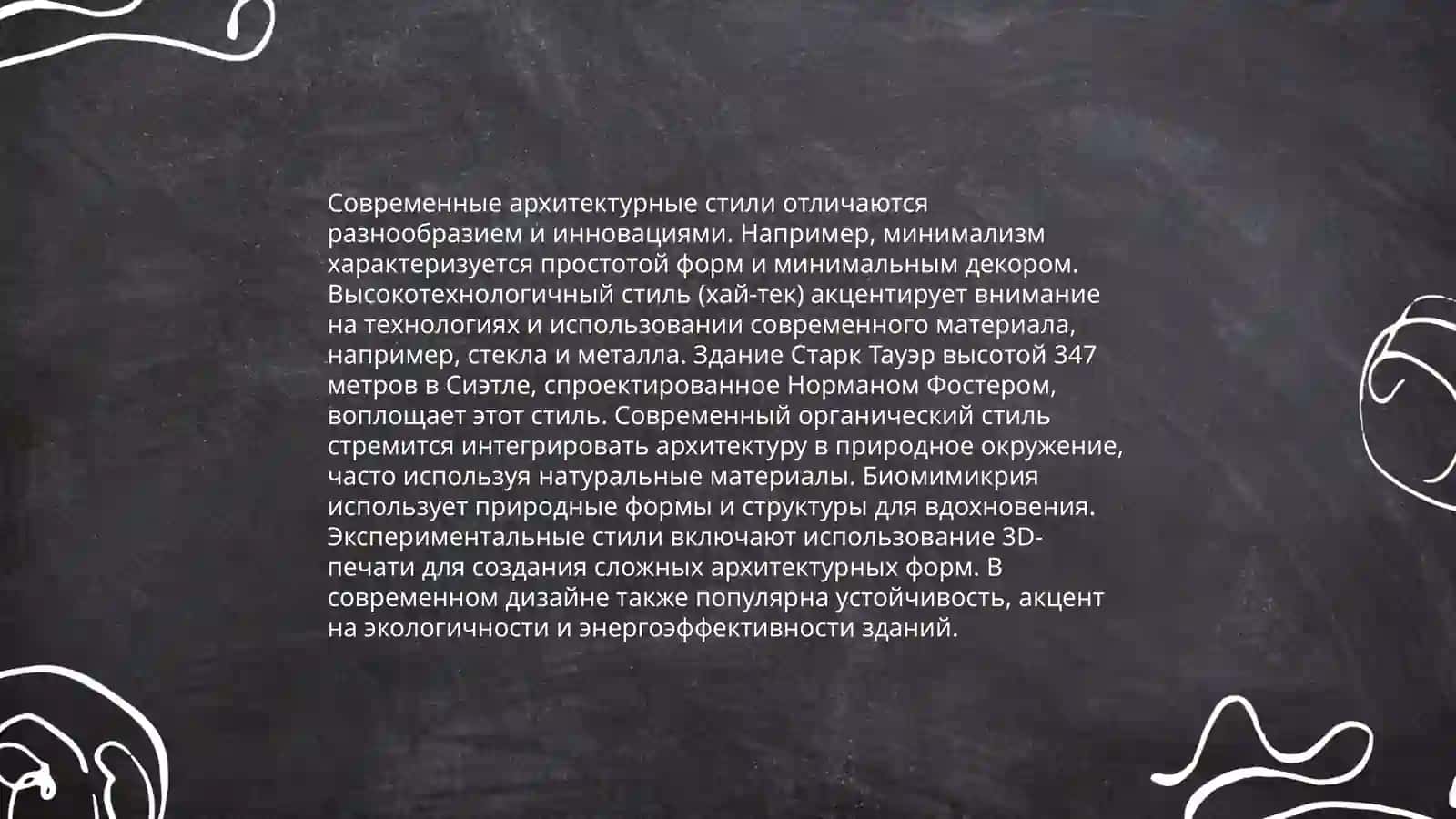 Искусство. Архитектура 4