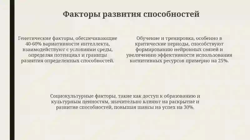 Способностииихразвитие 4