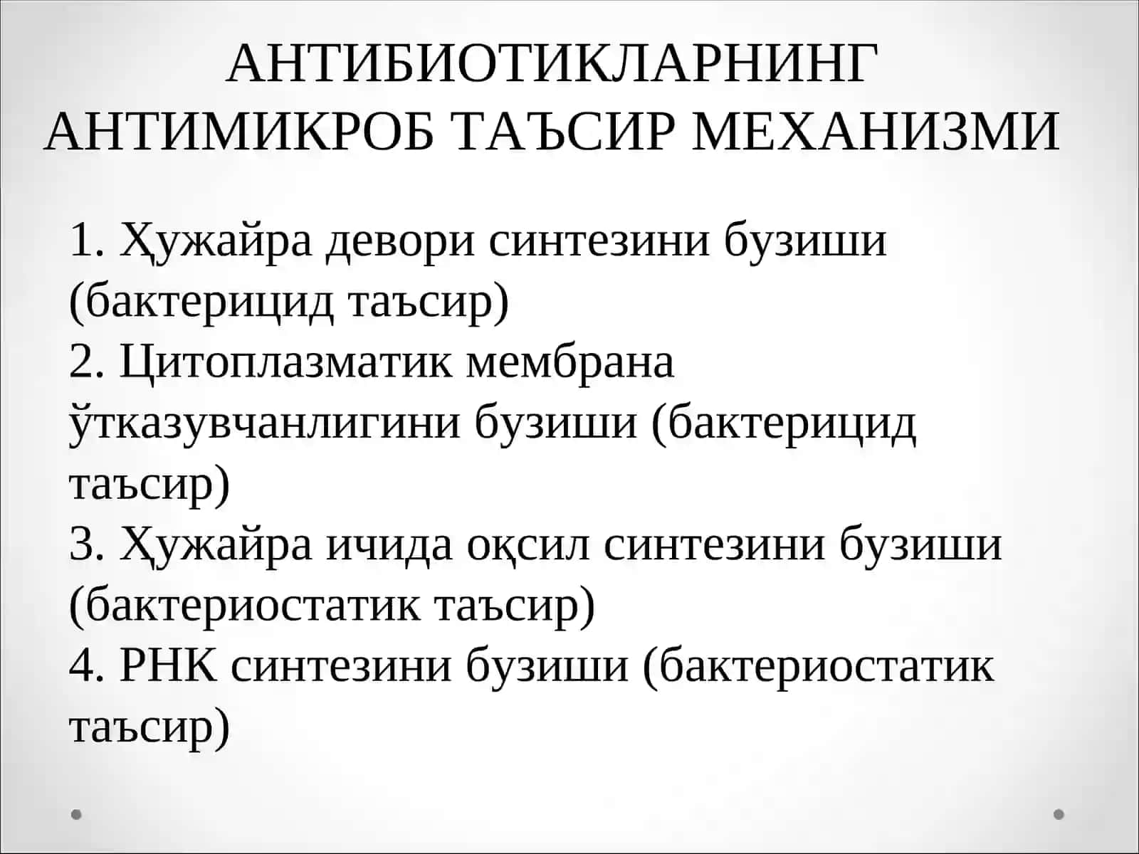 Антибиотикар 4