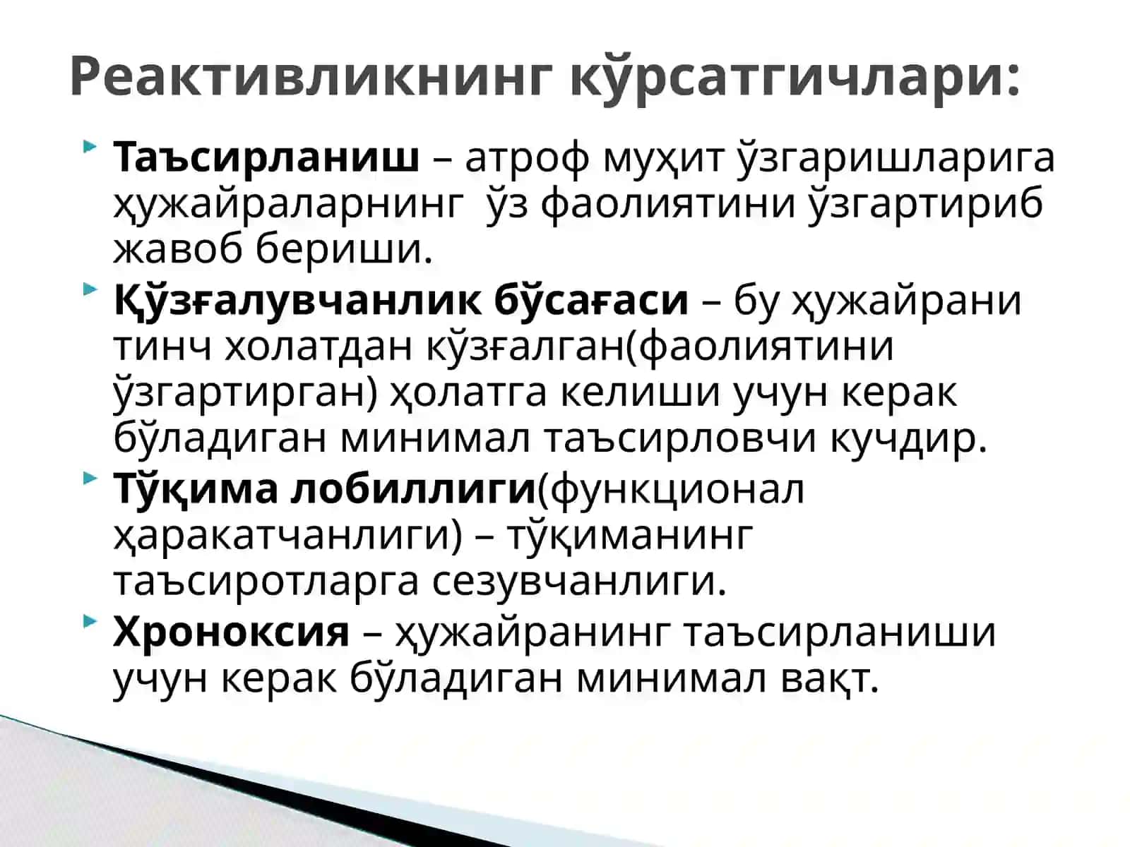 Реактивлик 4