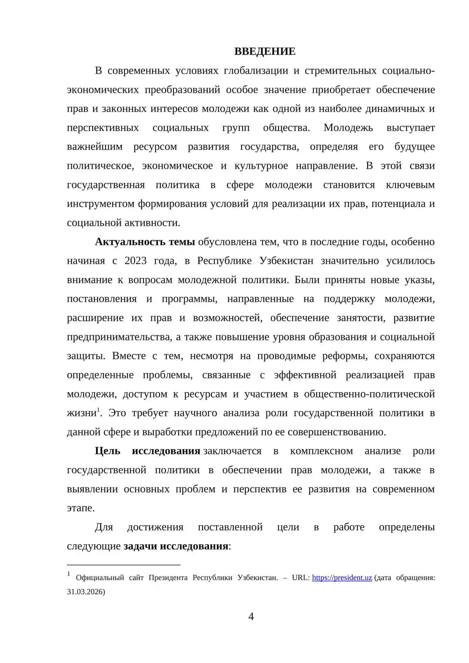 Роль государственной политики в обеспечении прав молодежи 4