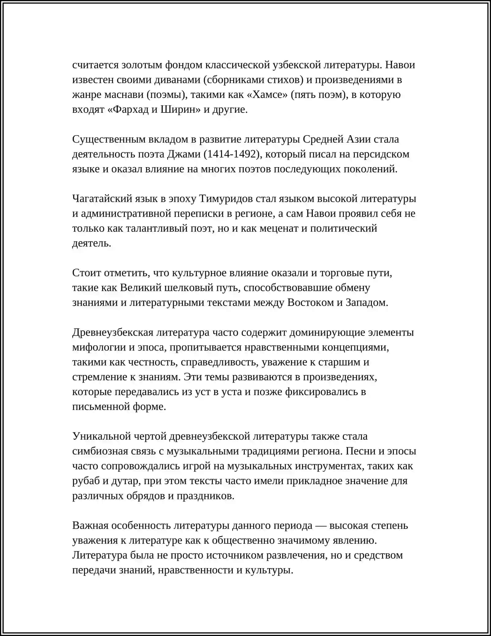ИСТОРИЯ УЗБЕКСКАЯ ЛИТЕРАТУРА 4