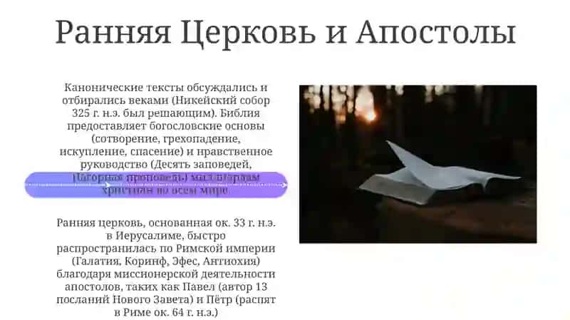 Библия 4