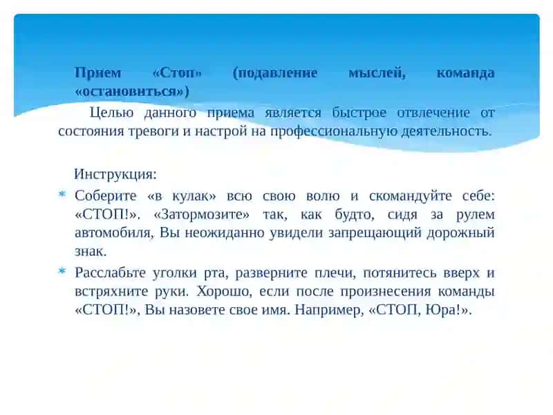 Методы и приемы психологической помощи и самопомощи и быстрого восстановления 4