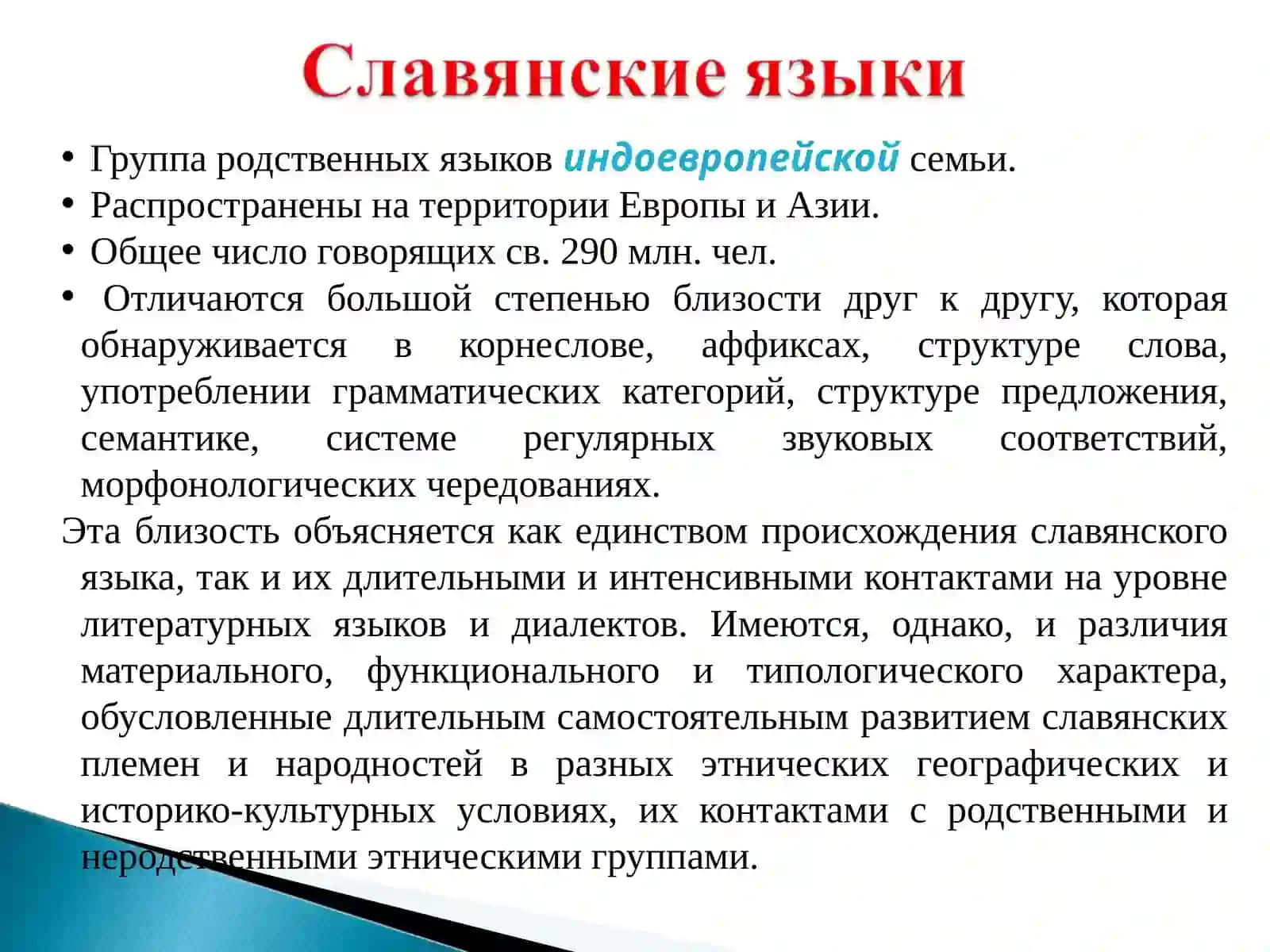 История русского языка 4