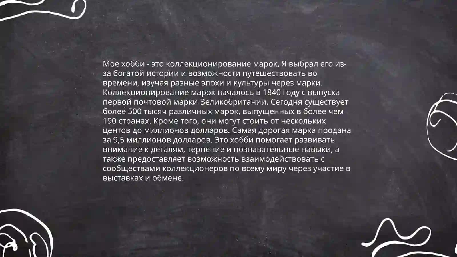 мое хобби 4