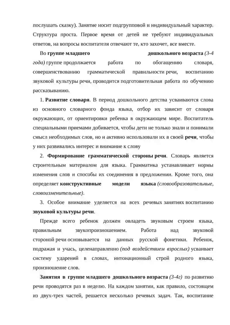 ОРГАНИЗАЦИЯ ЗАНЯТИЙ ВОСПИТАТЕЛИ ПО РАЗВИТИЕ РЕЧИ ДЕТЕЙ 4