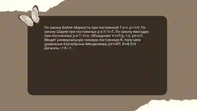 Уравнение состояние идеальное гоза 4