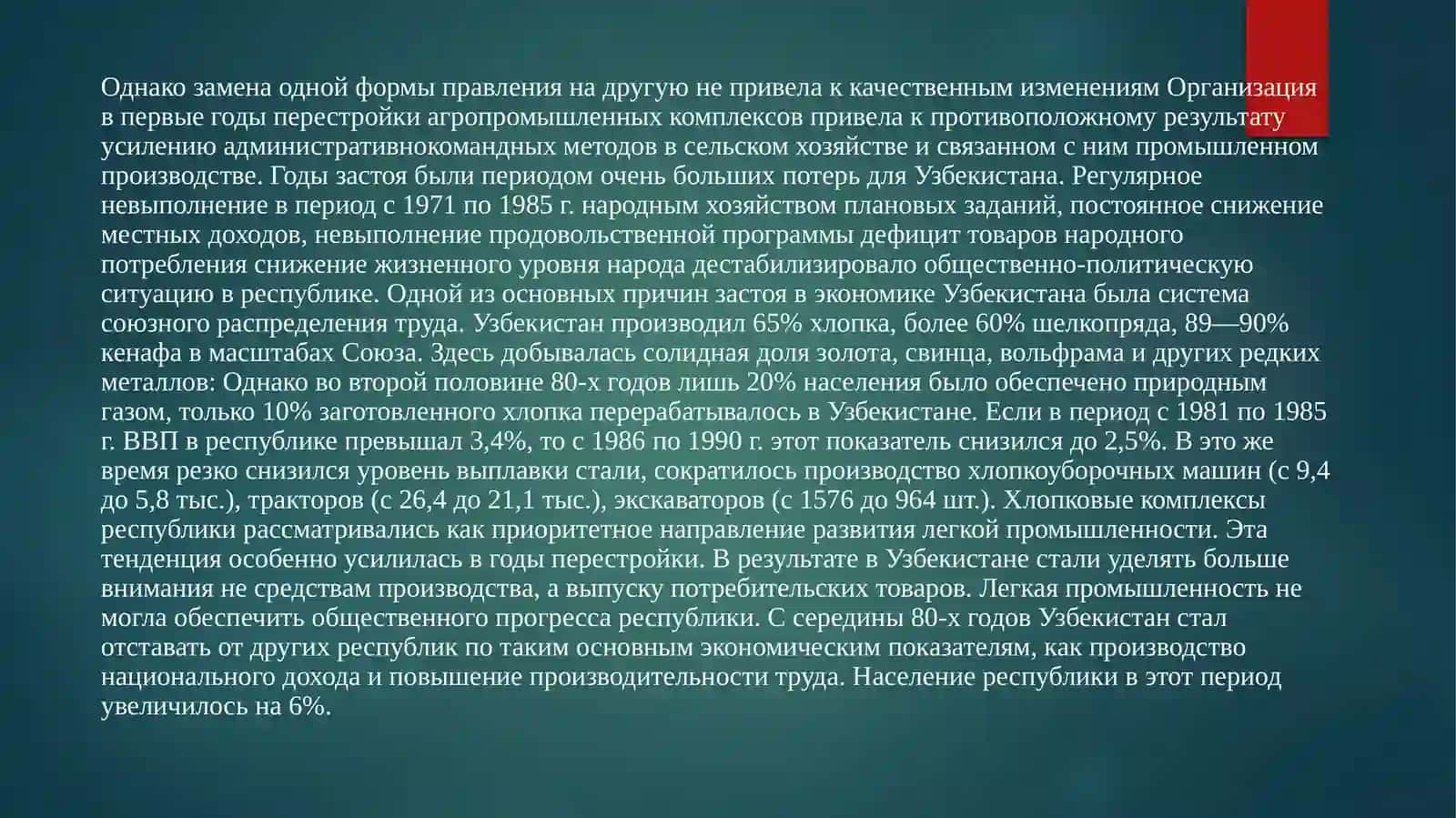 Общественно-политическая ситуация в Узбекистане в годы“перестройки,, 4