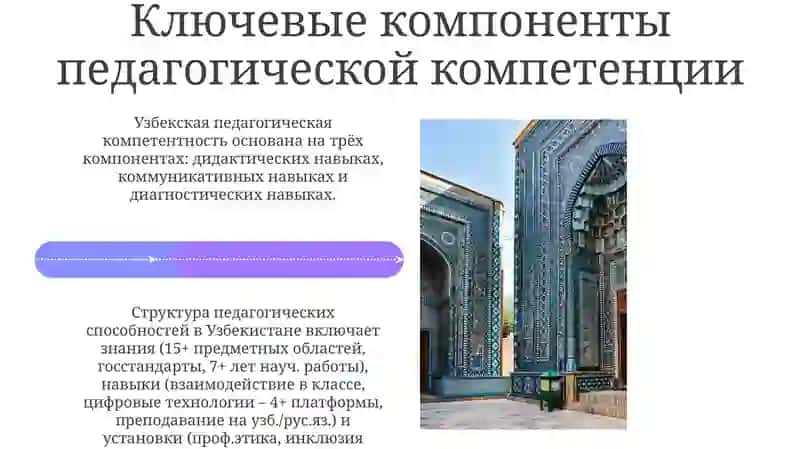 Анализ структурных компонентов педагогических способностей 4