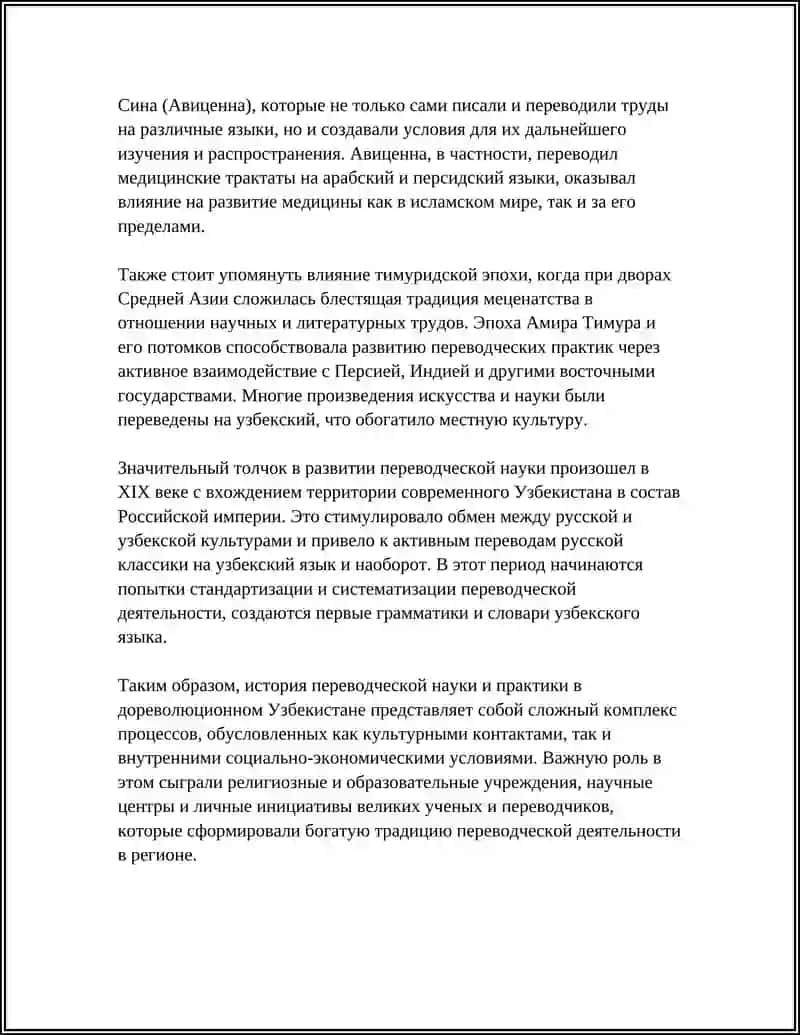 ИСТОРИЯ ПЕРЕВОДЧЕСКОЙ НАУКИ УЗБЕКИСТАНА 4