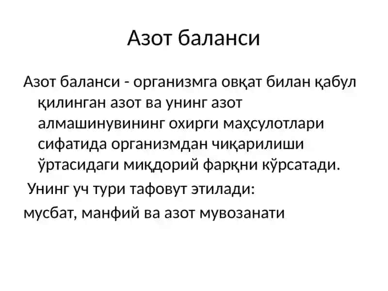 Oqsillar va aminokislotalar almashinuvi. Siydikchilni xosil bo’lishi. 4