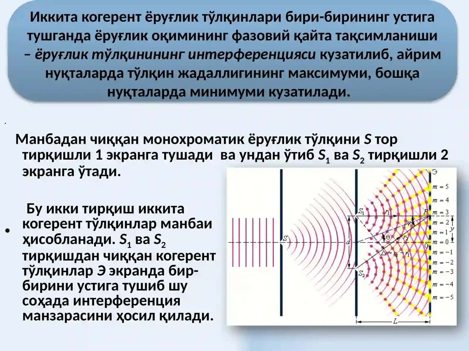 Ёруғликнингэлектромагниттўлқин назарияси 4
