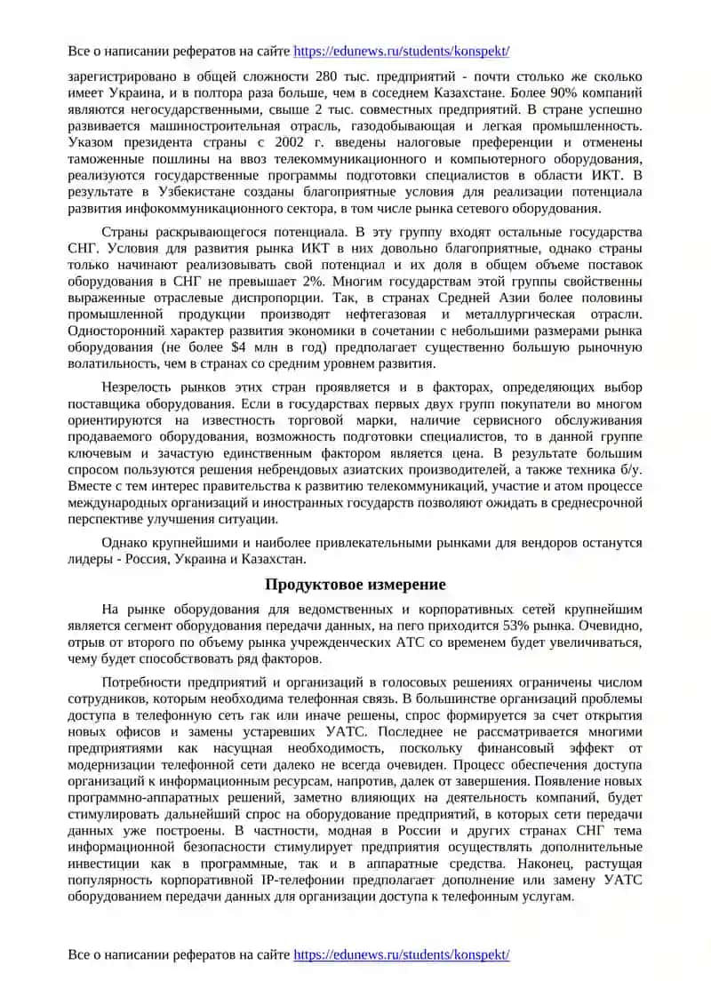 Рынок оборудования для корпоративных сетей на фоне макроэкономики и политики России и СНГ 4