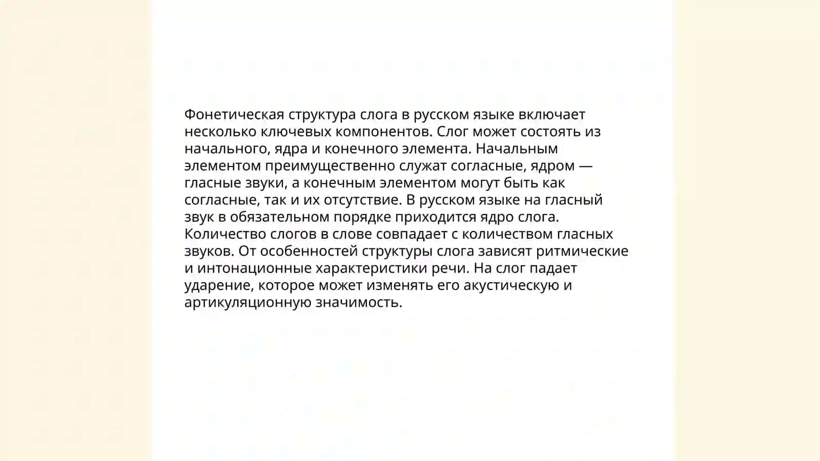 Определение слога в русском языке 4