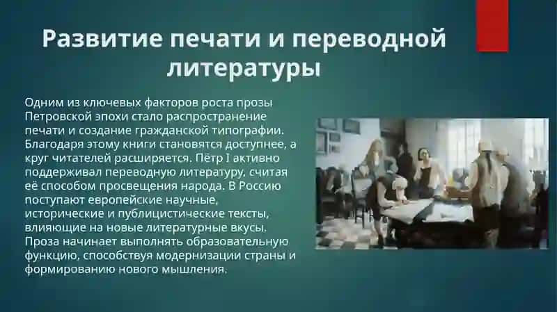Проза Петровской эпохи 4