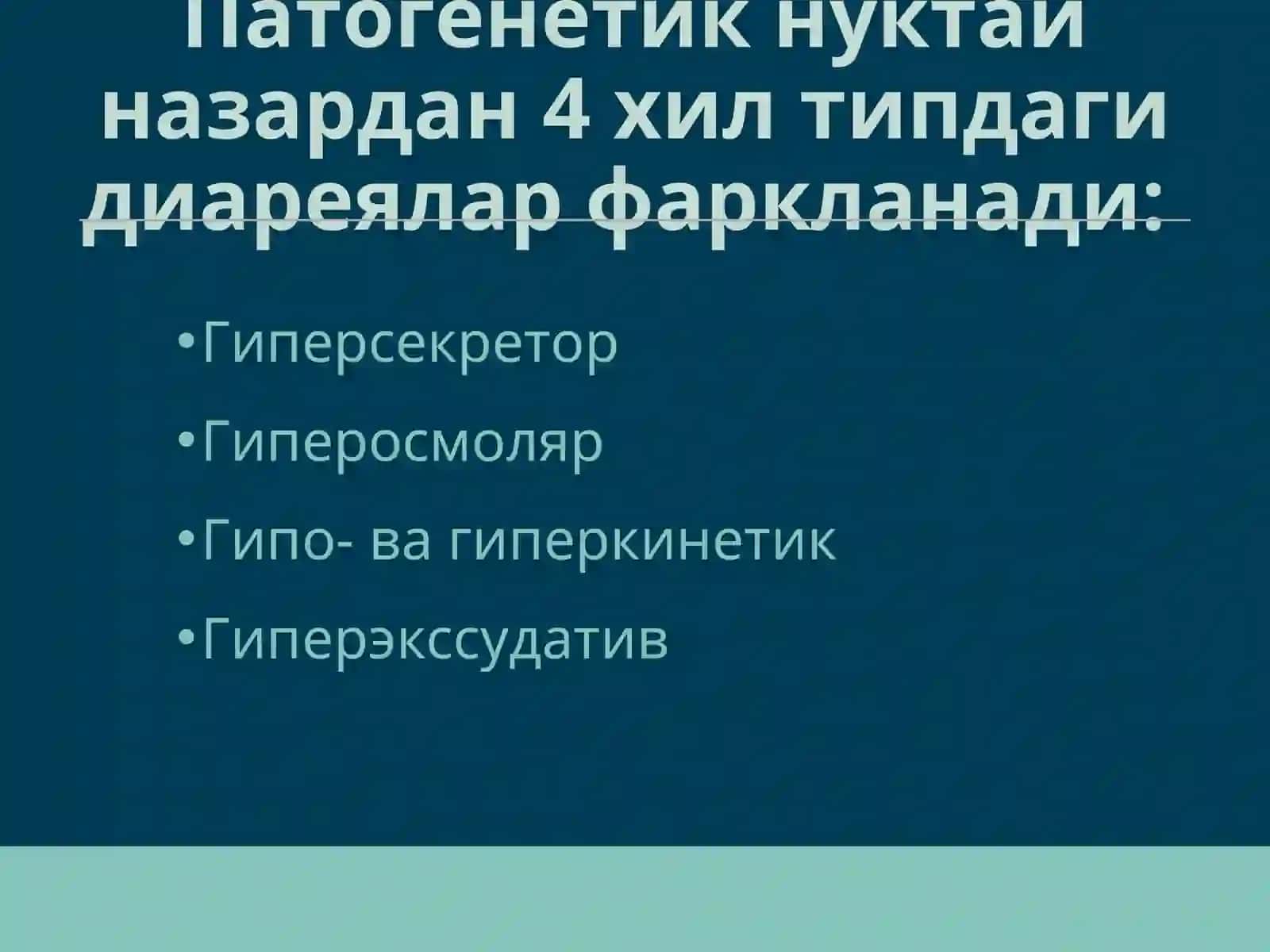 Диарея синдроми билан кечувчи касалликларнинг эрта ва киёсий ташхисоти 4
