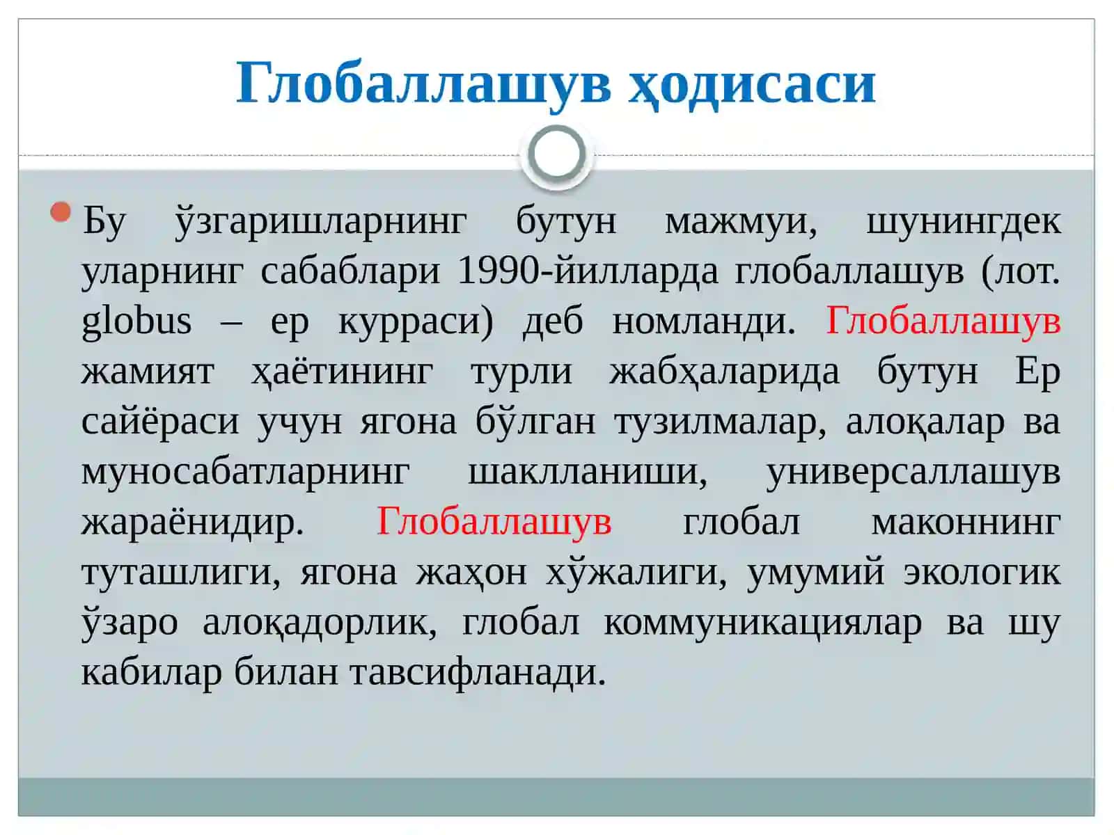 9-маъруза мавзуси: Глобаллашув ва глобал муаммоларнинг фалсафий жиҳатлари 4