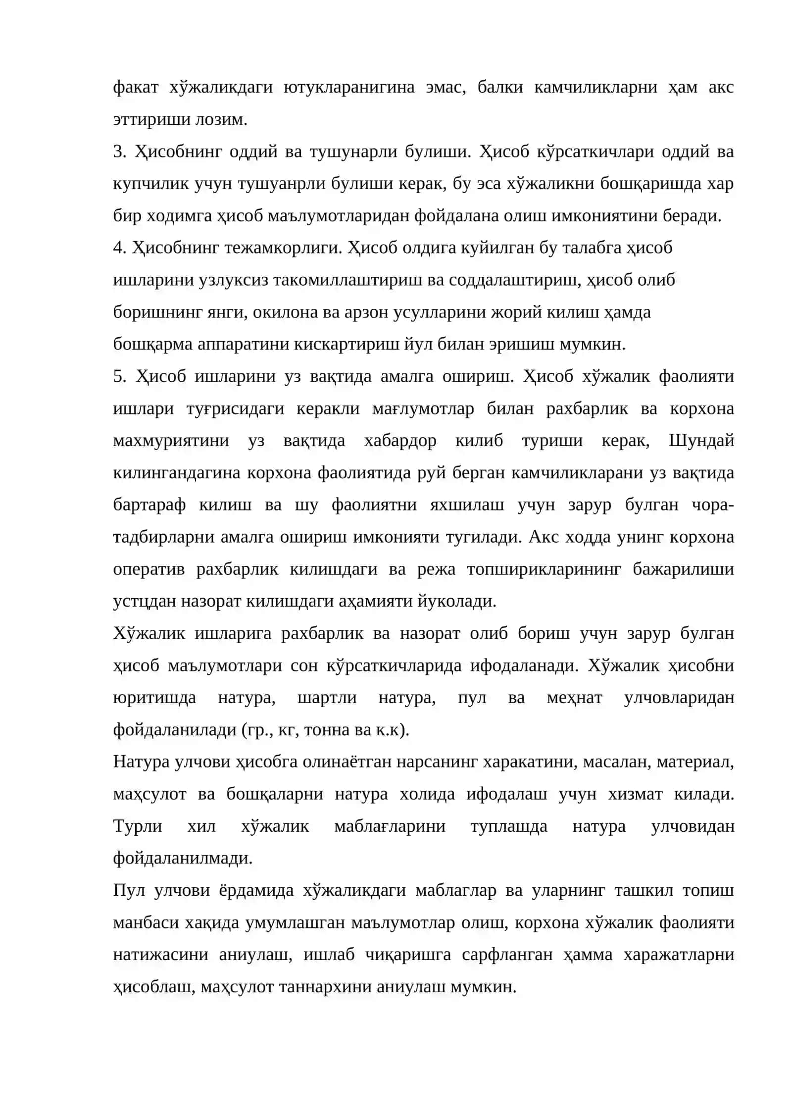 Бухгалтерия ҳисоби фанининг предмети ва методи 4