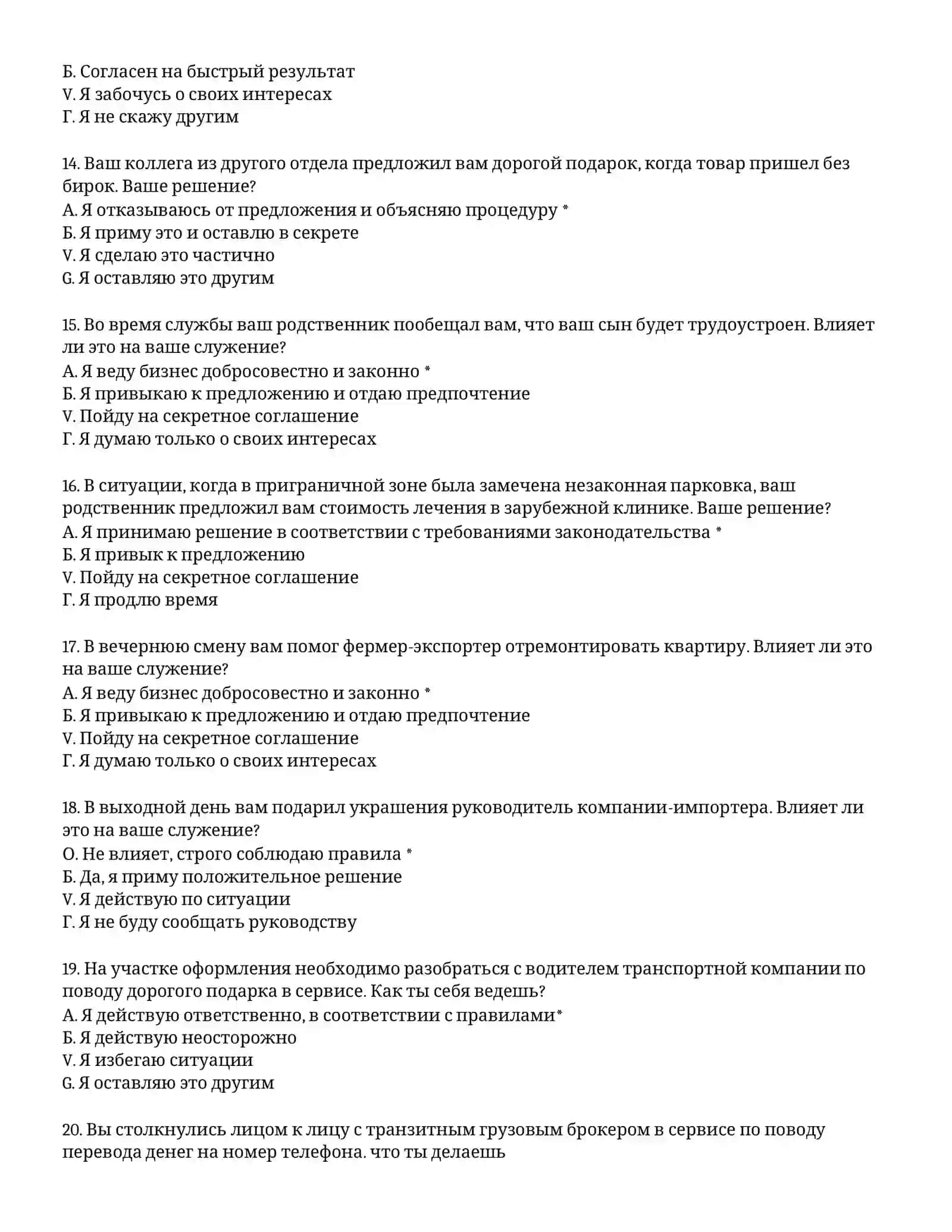 ТАМОЖЕННАЯ АКАДЕМИЯ – ТЕСТОВЫЕ ВОПРОСЫ (#11) 4
