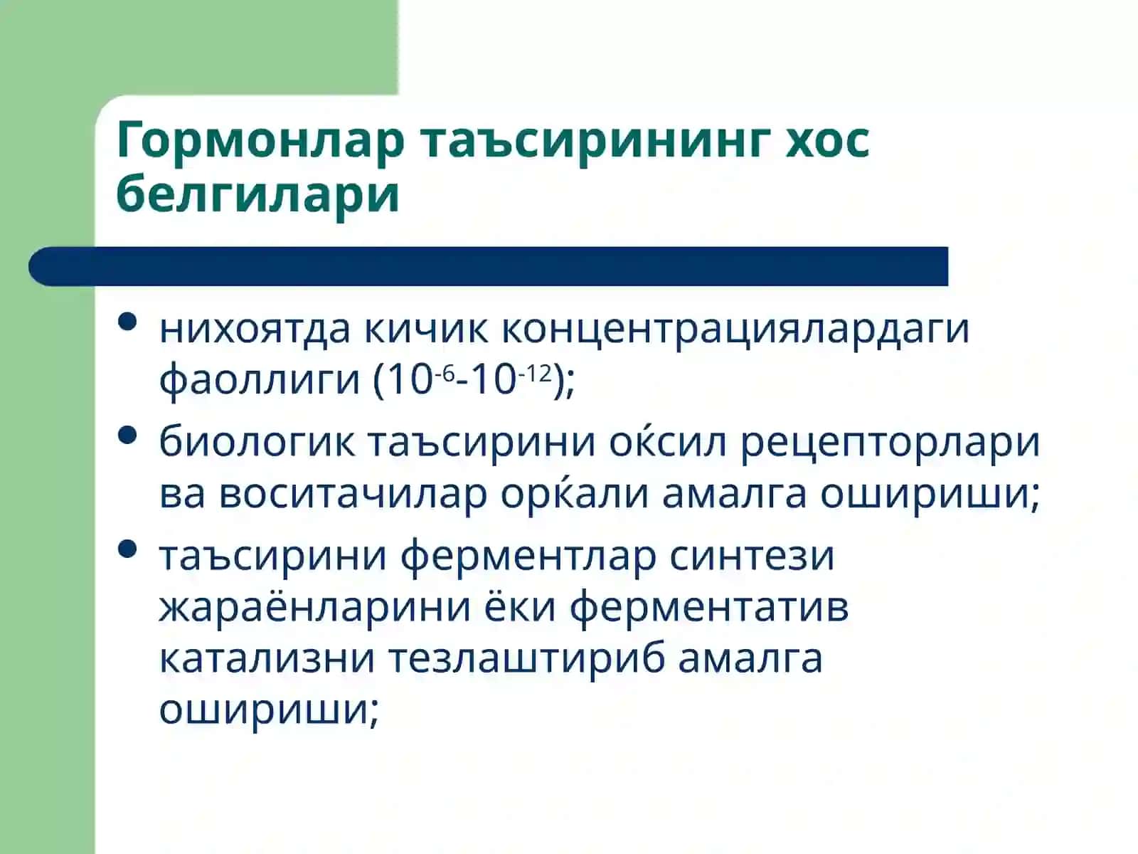 Эндокрин тизим патофизиологияси Endokrin sistemasi patofiziologiyasi 4