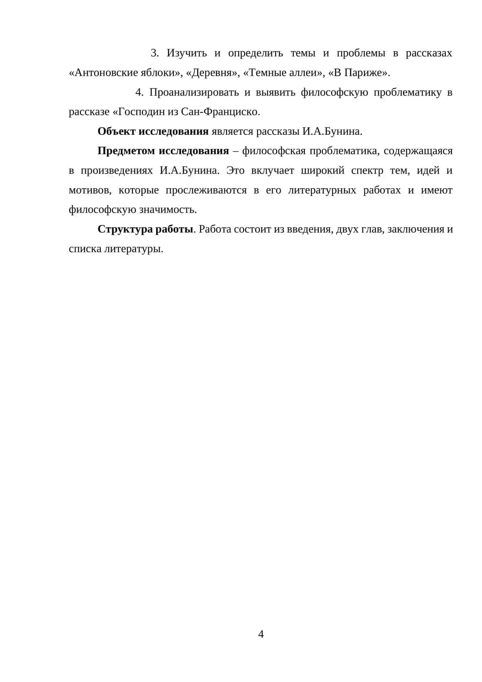 ФИЛОСОФСКАЯ ПРОБЛЕМАТИКА В РАССКАЗАХ И.А.БУНИНА 4
