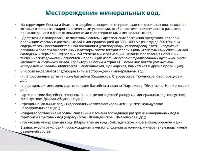 Презентация для потребителей минеральной воды 4