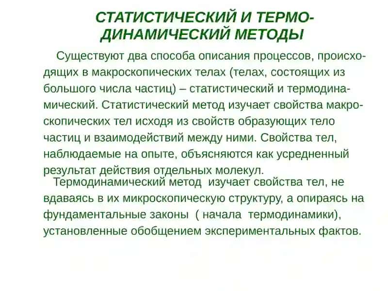 Методыстатистической термодинамики 4