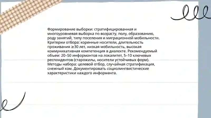 Методы сборов и анализа диалектного материала 4