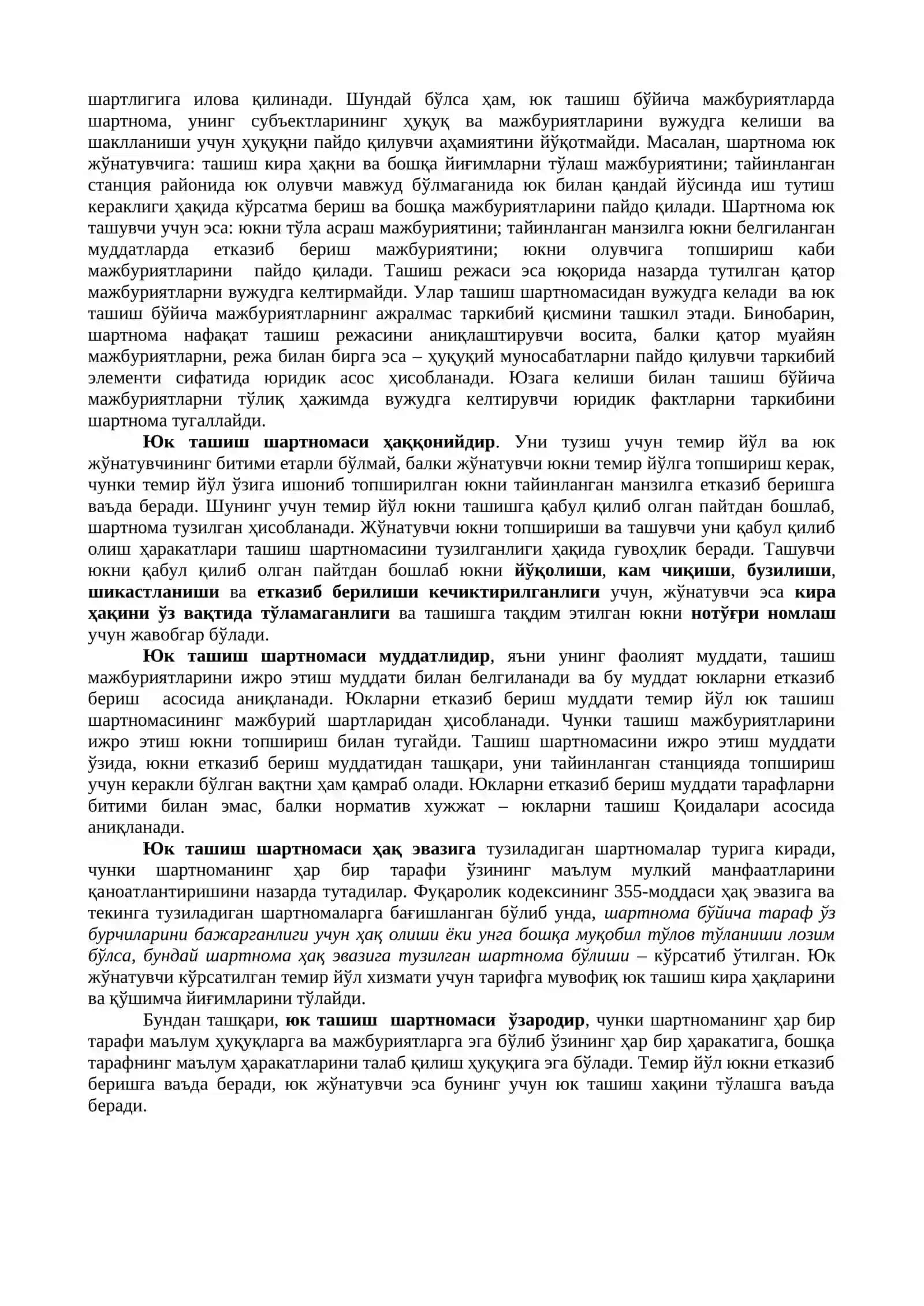 ЮК ТАШИШ ШАРТНОМАСИНИНГ ЮРИДИК ТАБИАТИ 4