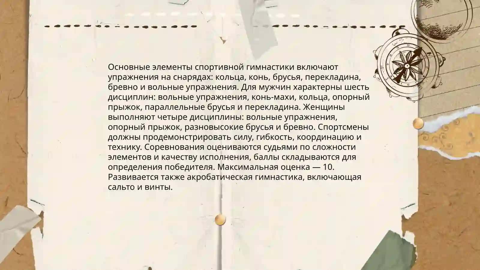Спартивная гимнастика 4