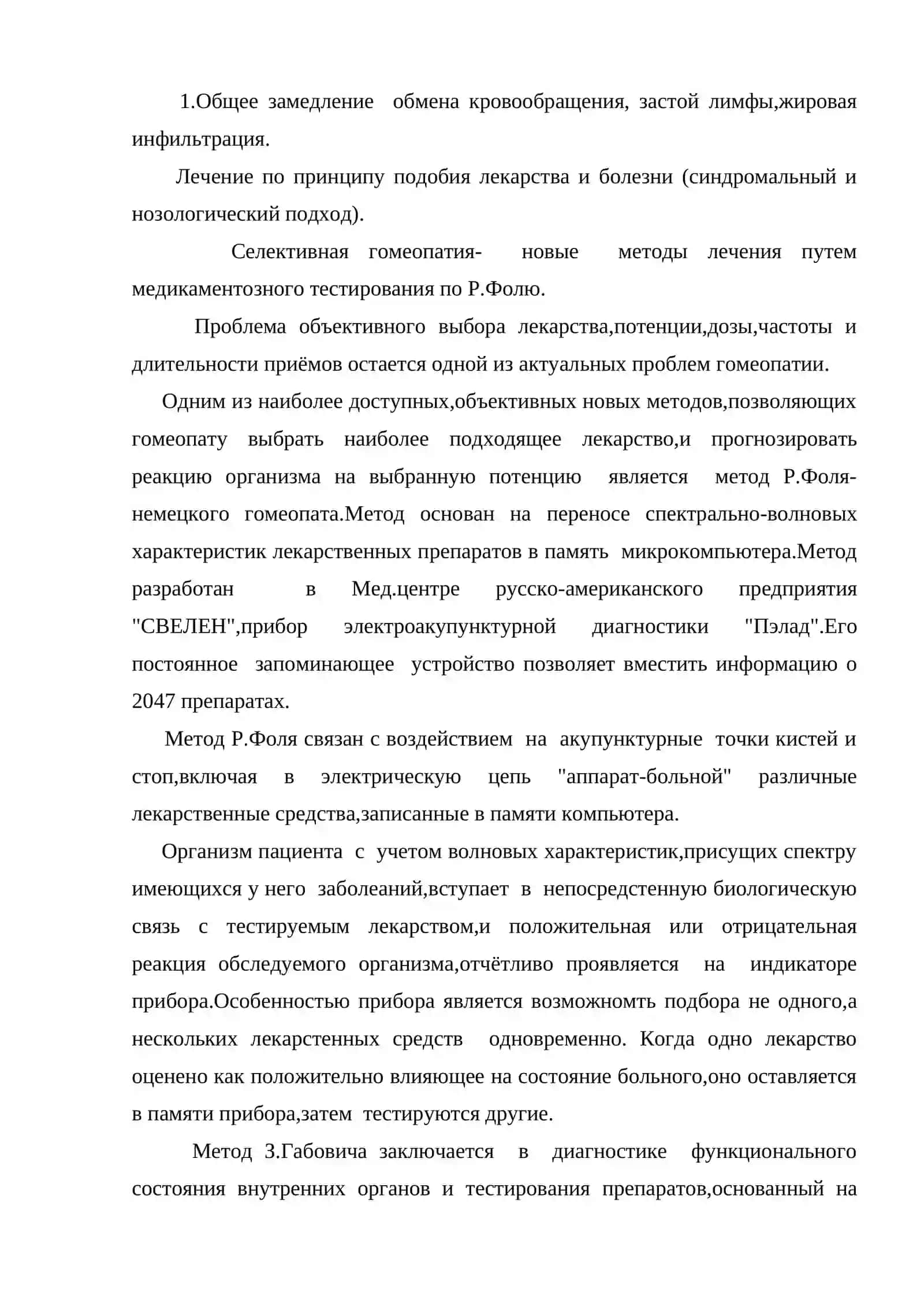 Гомеопатические дозы и разведения 4