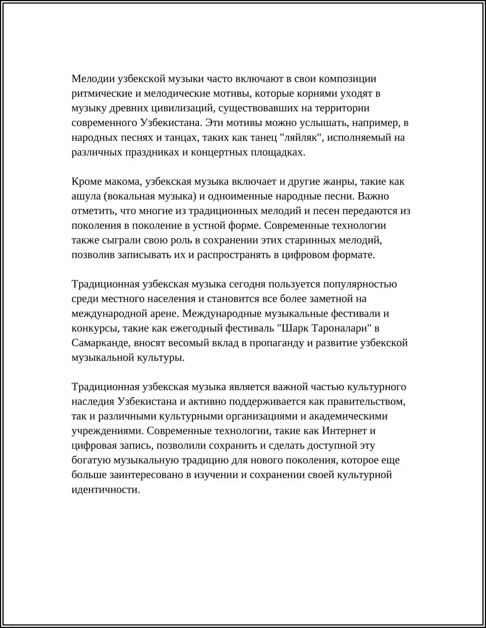 Традиционная узбекская музыка 4