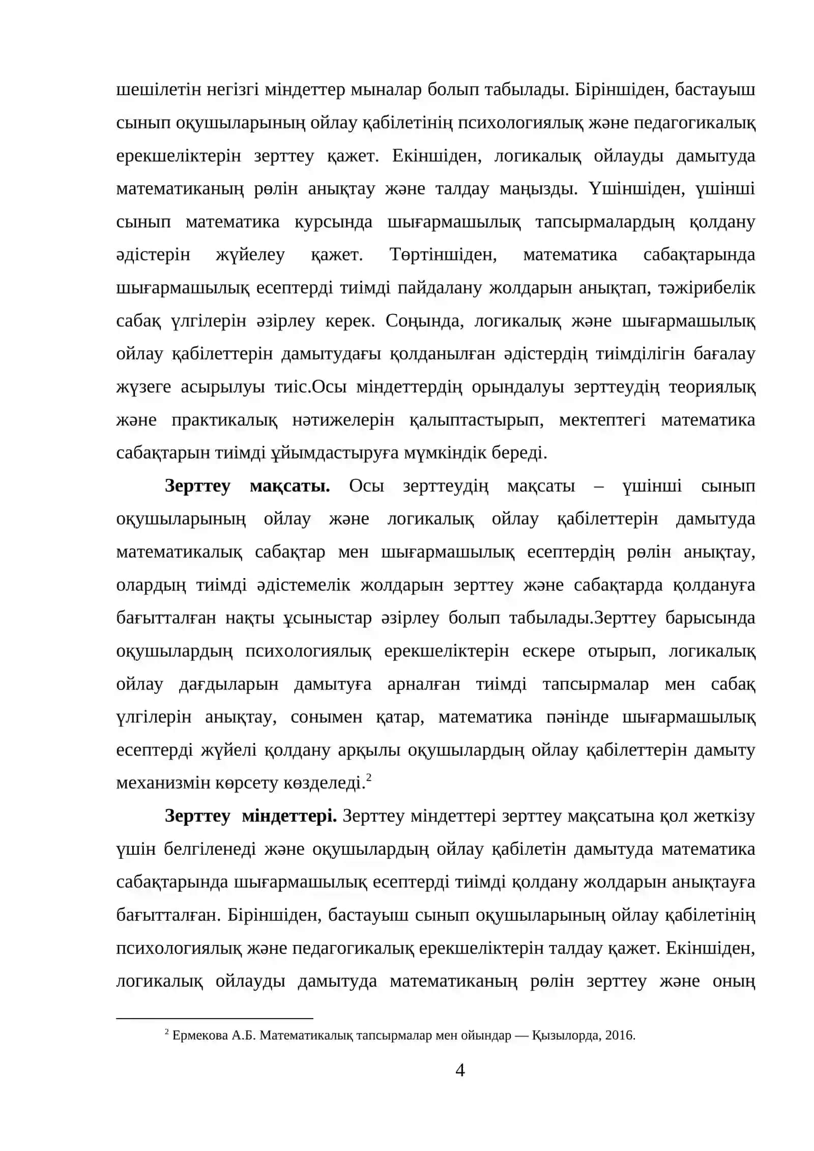 ЧИРЧИҚ ДАВЛАТ ПЕДАГОГИКА УНИВЕРСИТЕТІ 4