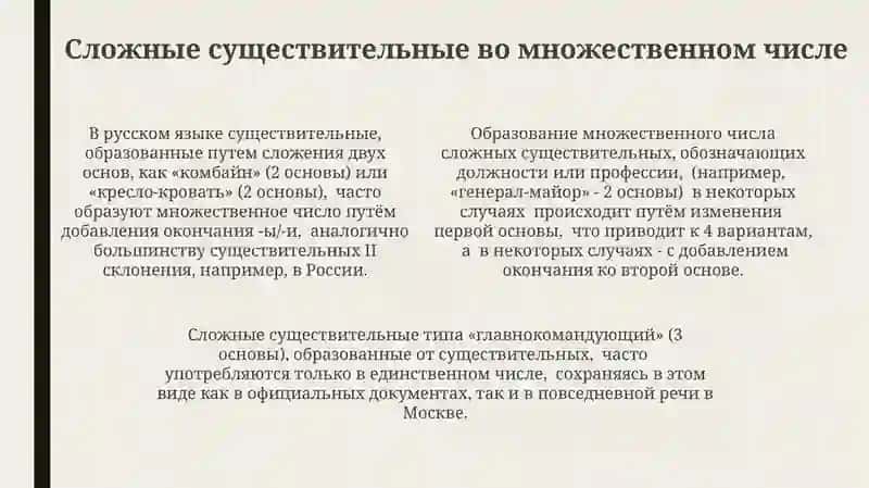 Множественные число имен существительных 4