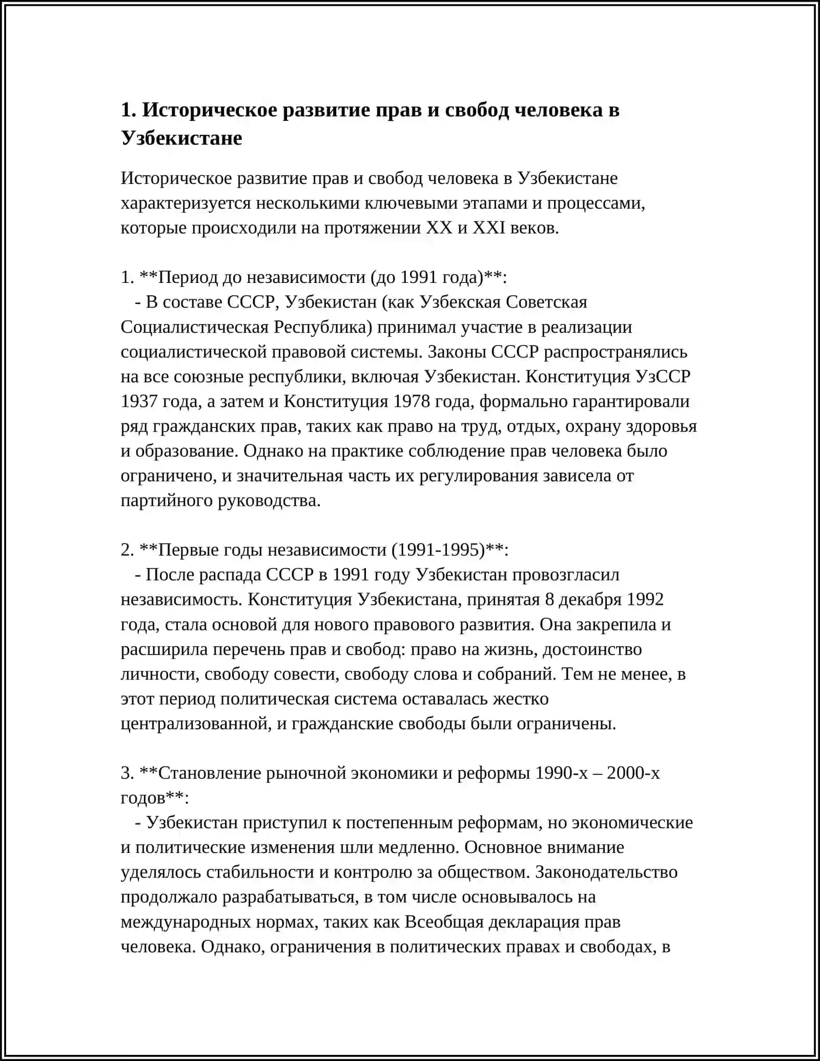 СОЗДАНИЕ ГАРАНТИЙ ПРАВ И СВОБОД ЧЕЛОВЕКА УЗБЕКИСТАНЕ 4