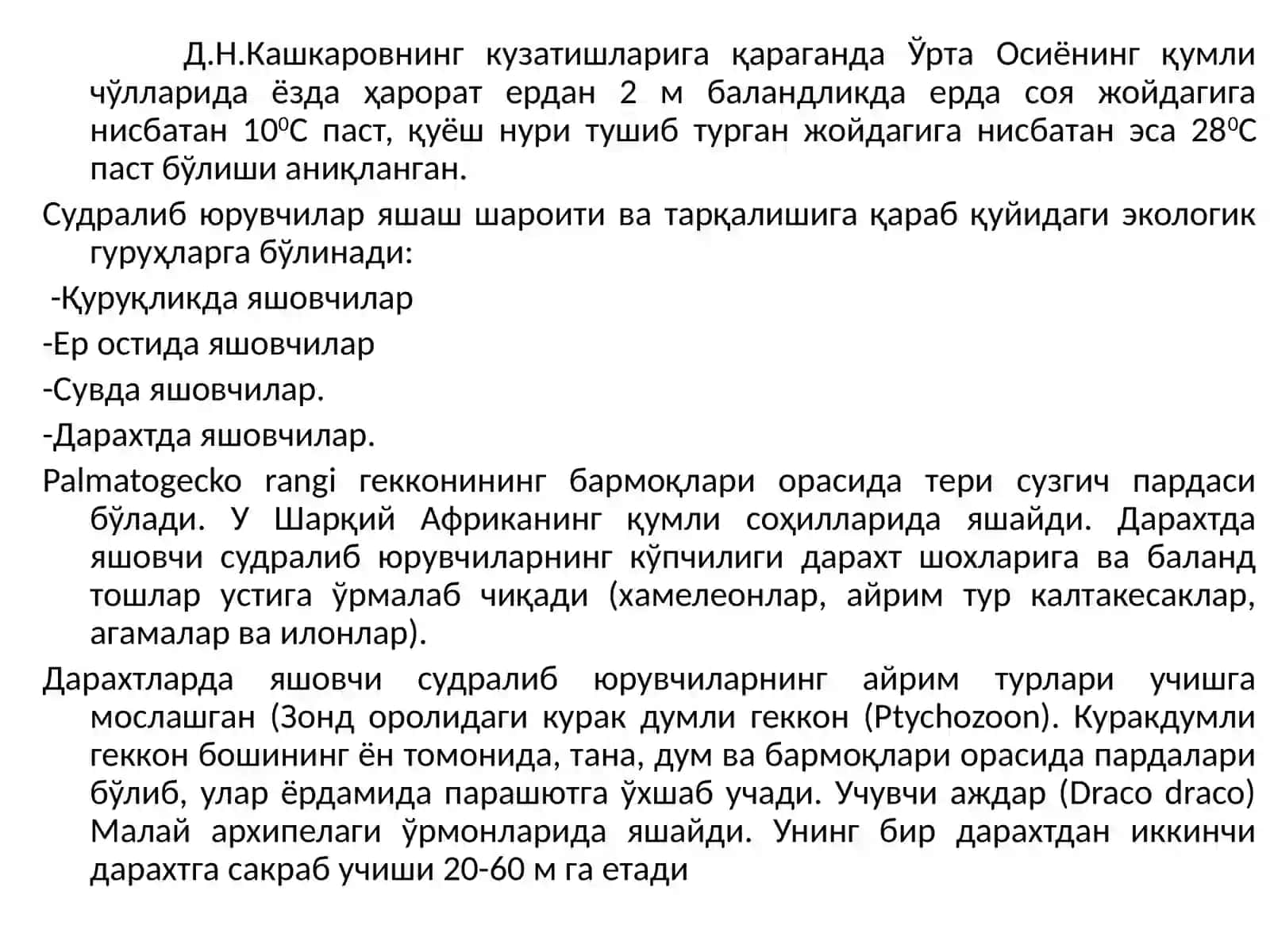 Судралиб юрувчиларнинг экологияси ва аҳамияти 4