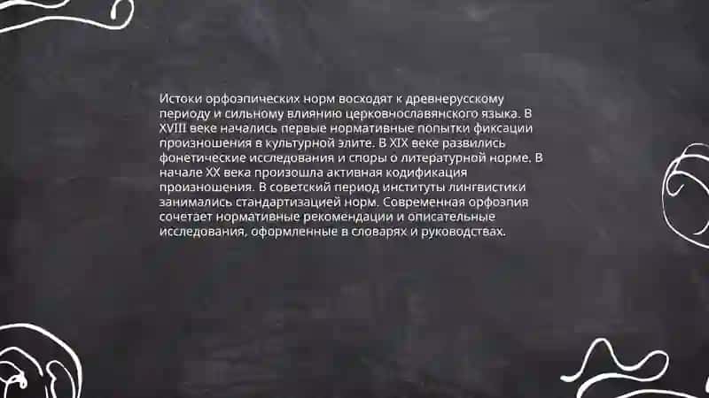 Орфоэпия русского языка 4