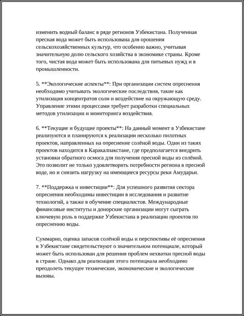 РАЗРАБОТКА ИДЕИ ОПРЕСНЕНИЯ СОЛЁНОЙ ВОДЫ В УСЛОВИЯХ УЗБЕКИСТАНА 4