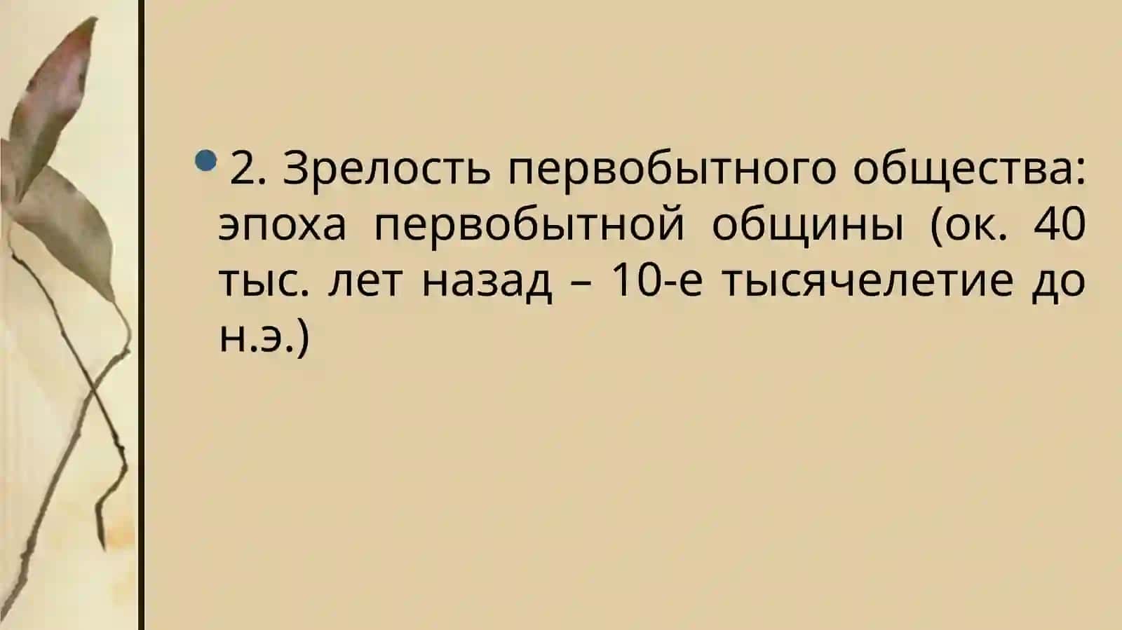 Врачевание в первобытном обществе 4