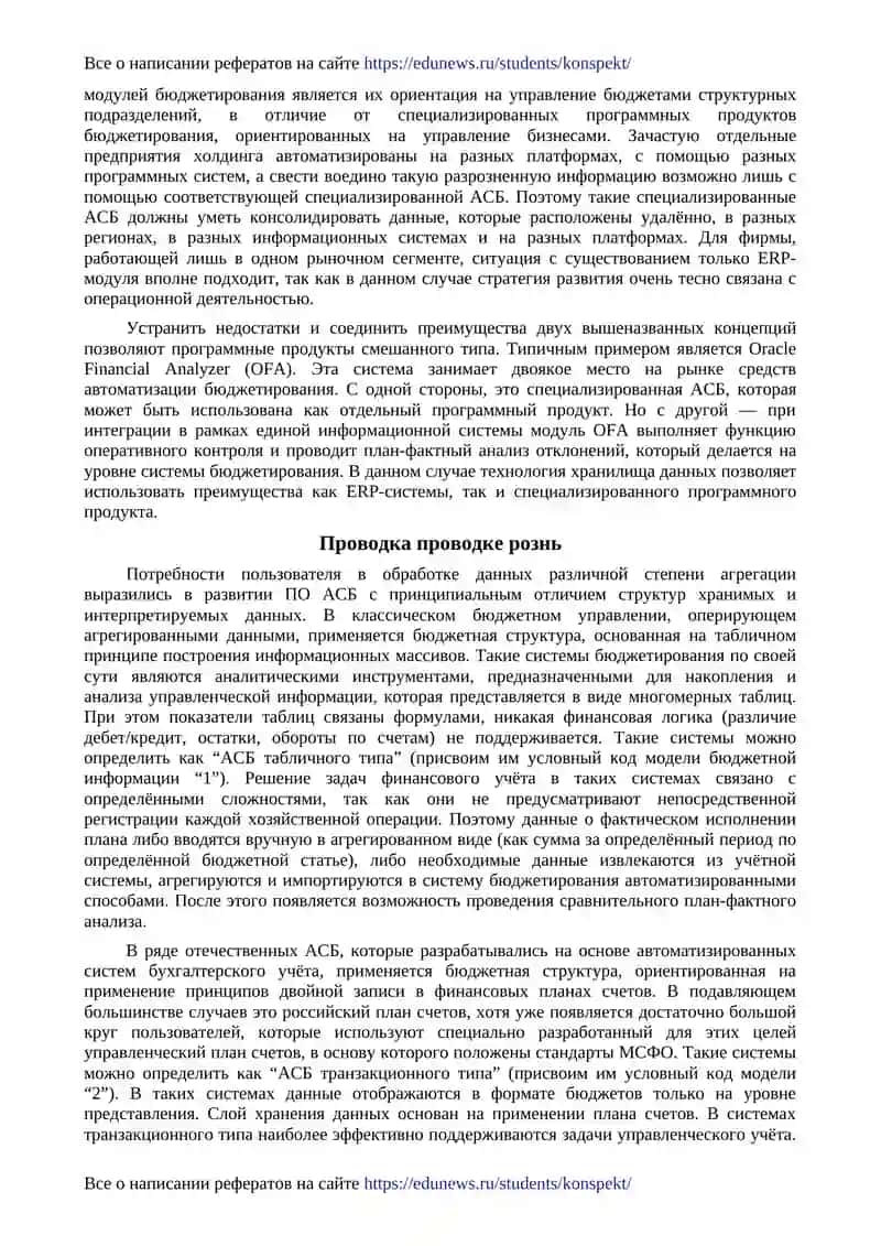 Системы бюджетирования: классификация и выбор 4