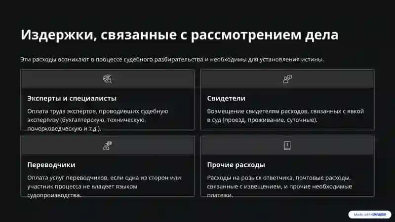 Судебные расходы в Узбекистане: комплексный обзор 4