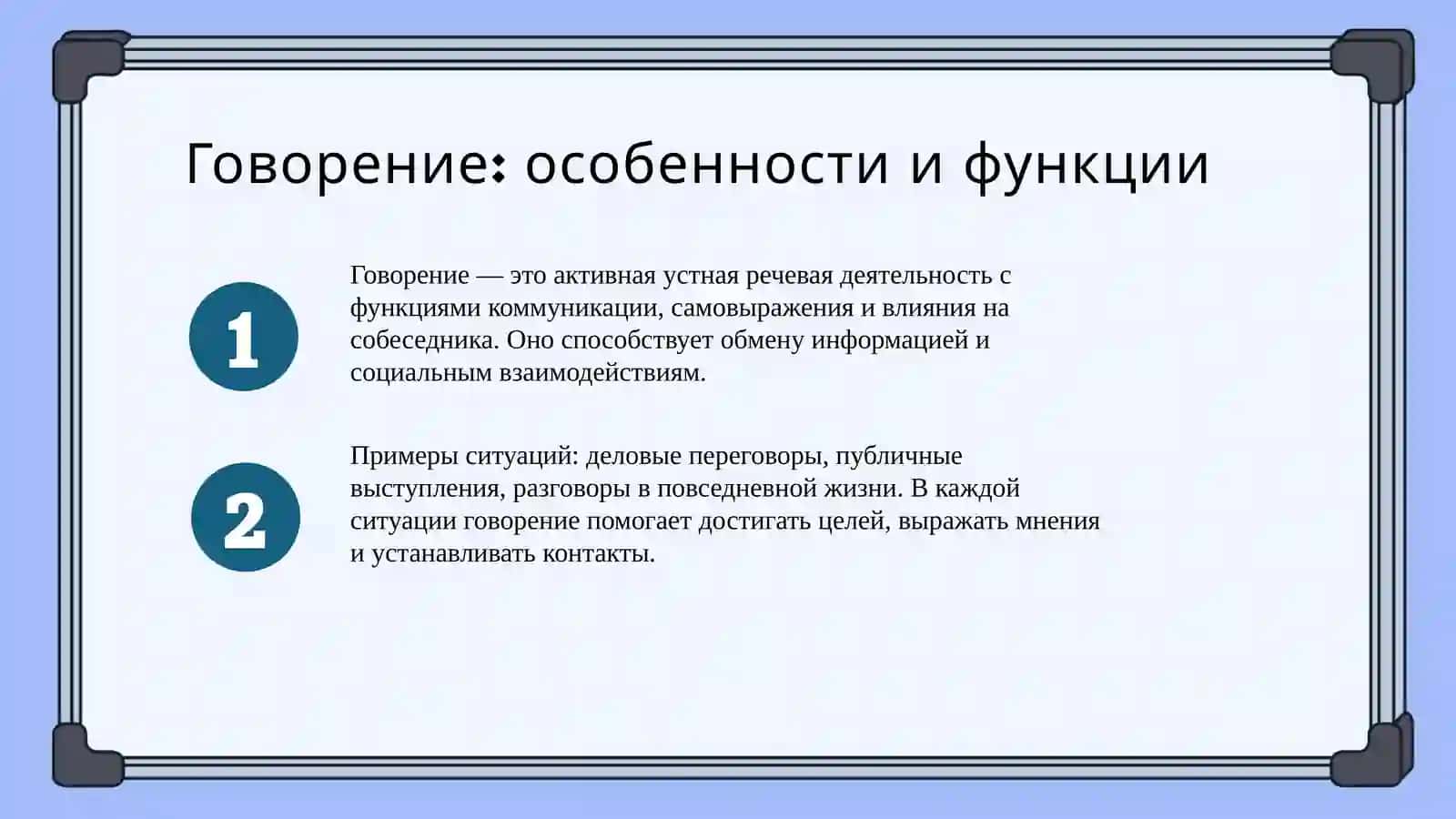 Видыречевойдеятельности 4