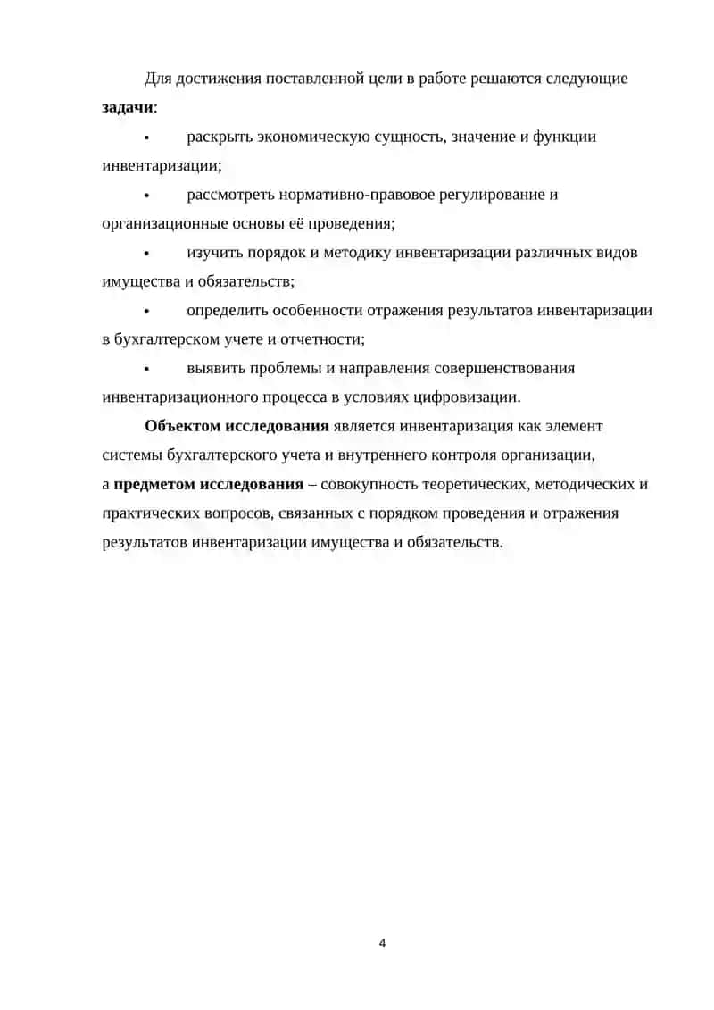 Инвентаризация имуществ и обязательств организации 4