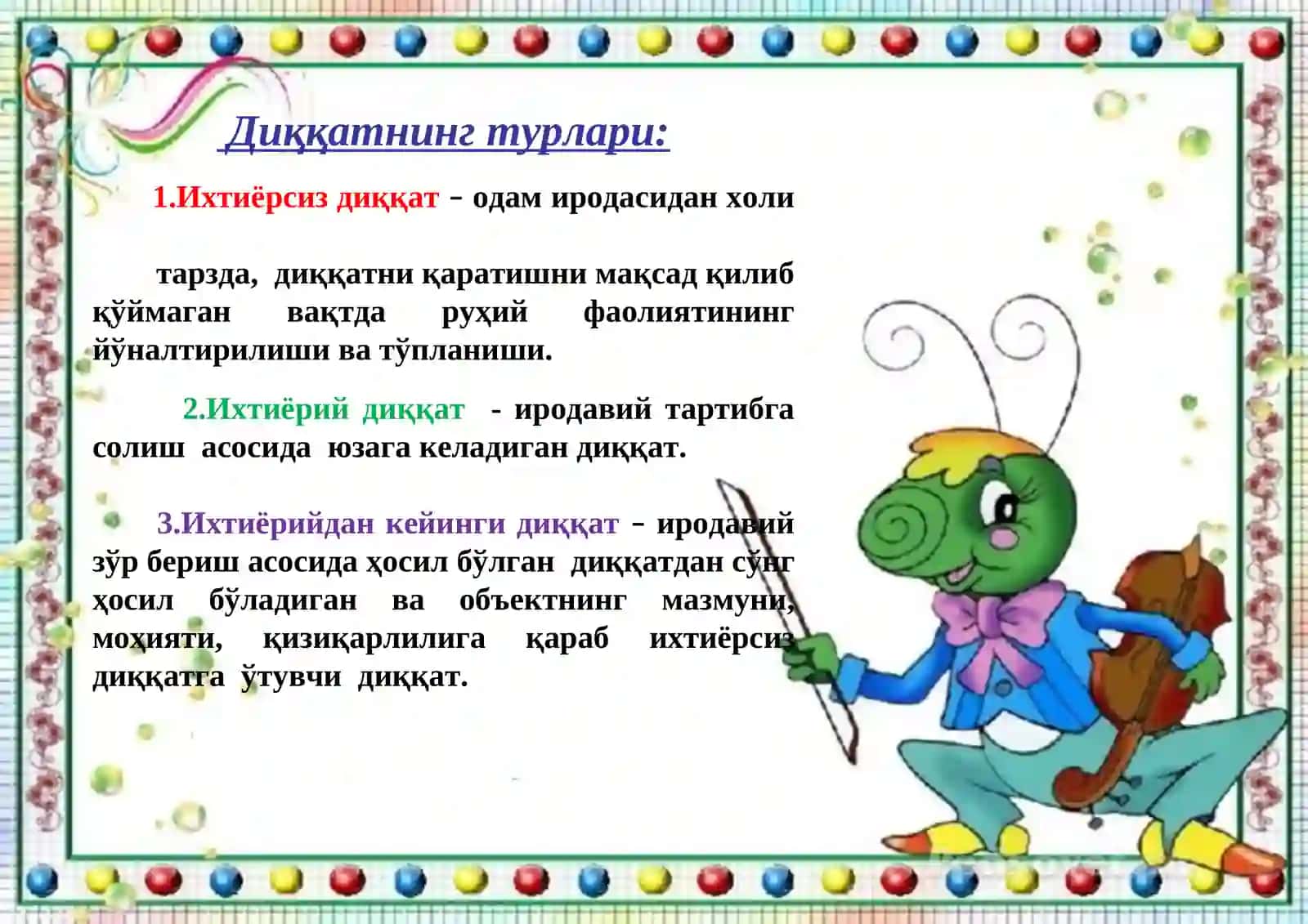 Диққат ва аниқлаш 4