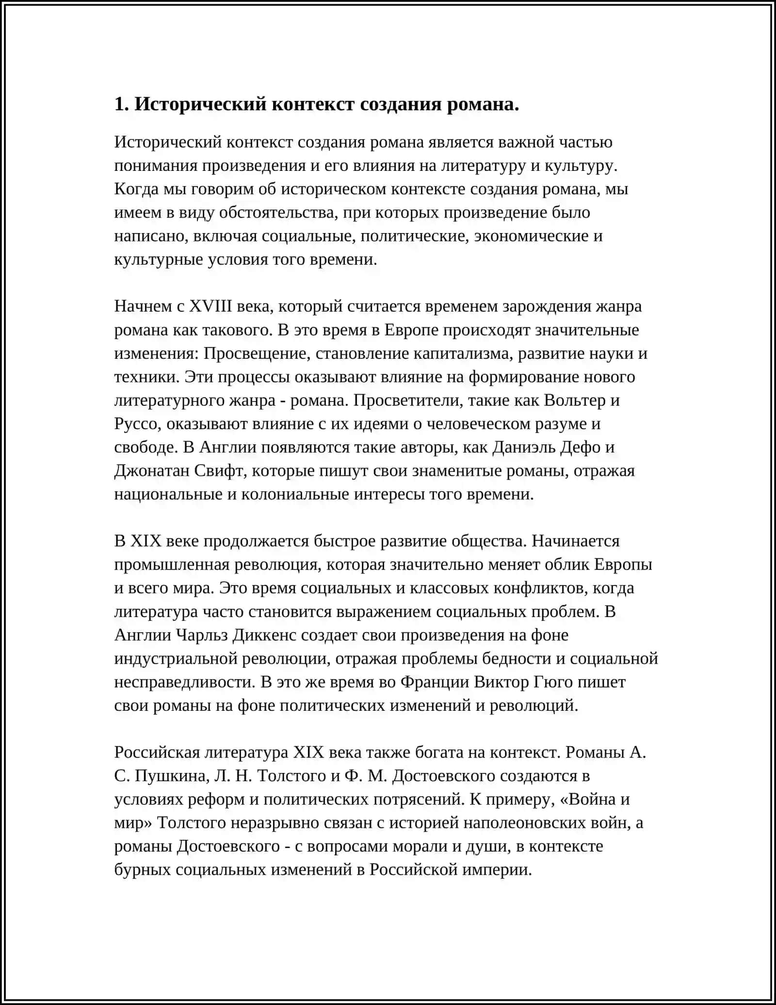 ТУРГЕНЕВА «НАКАНУНЕ» 4