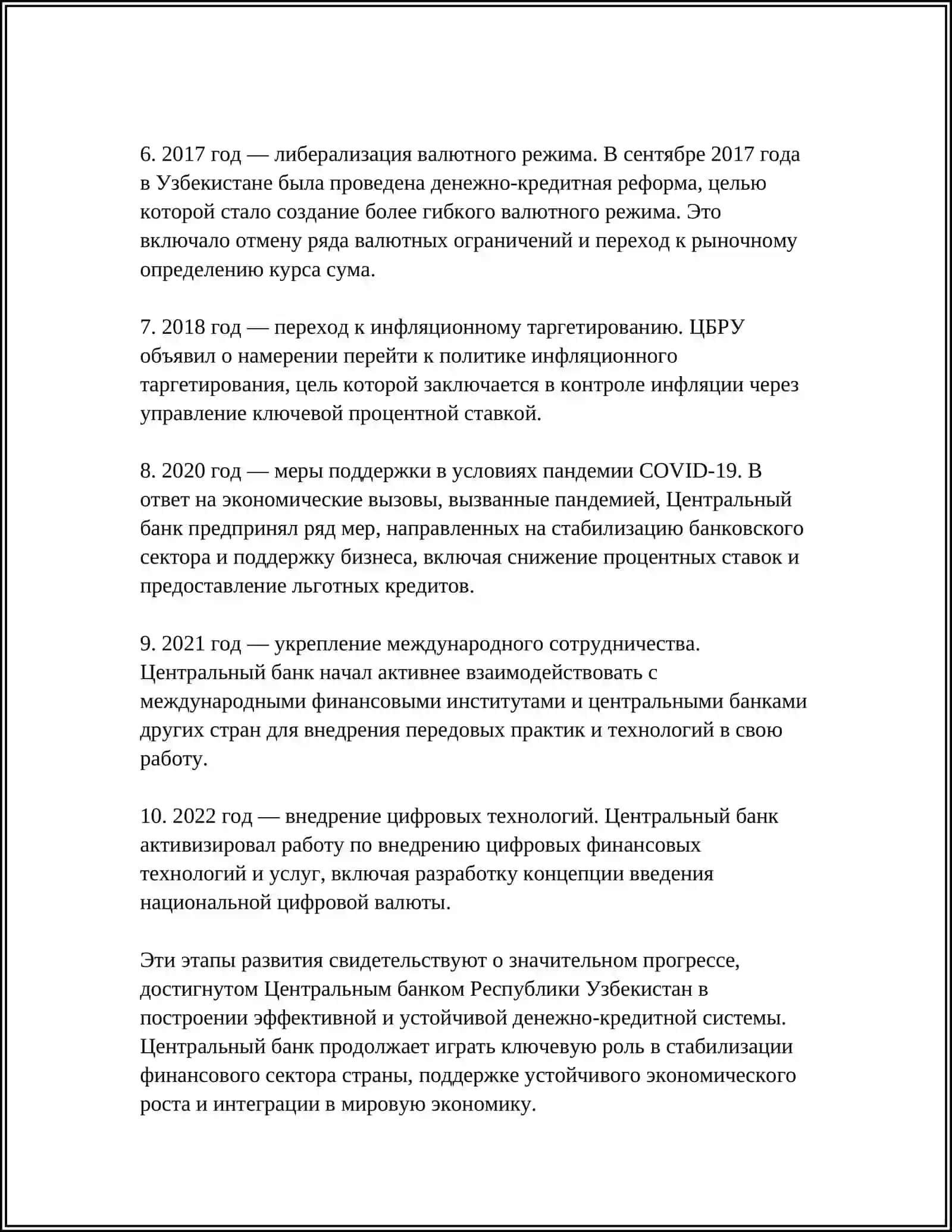 История Центрального банка 4