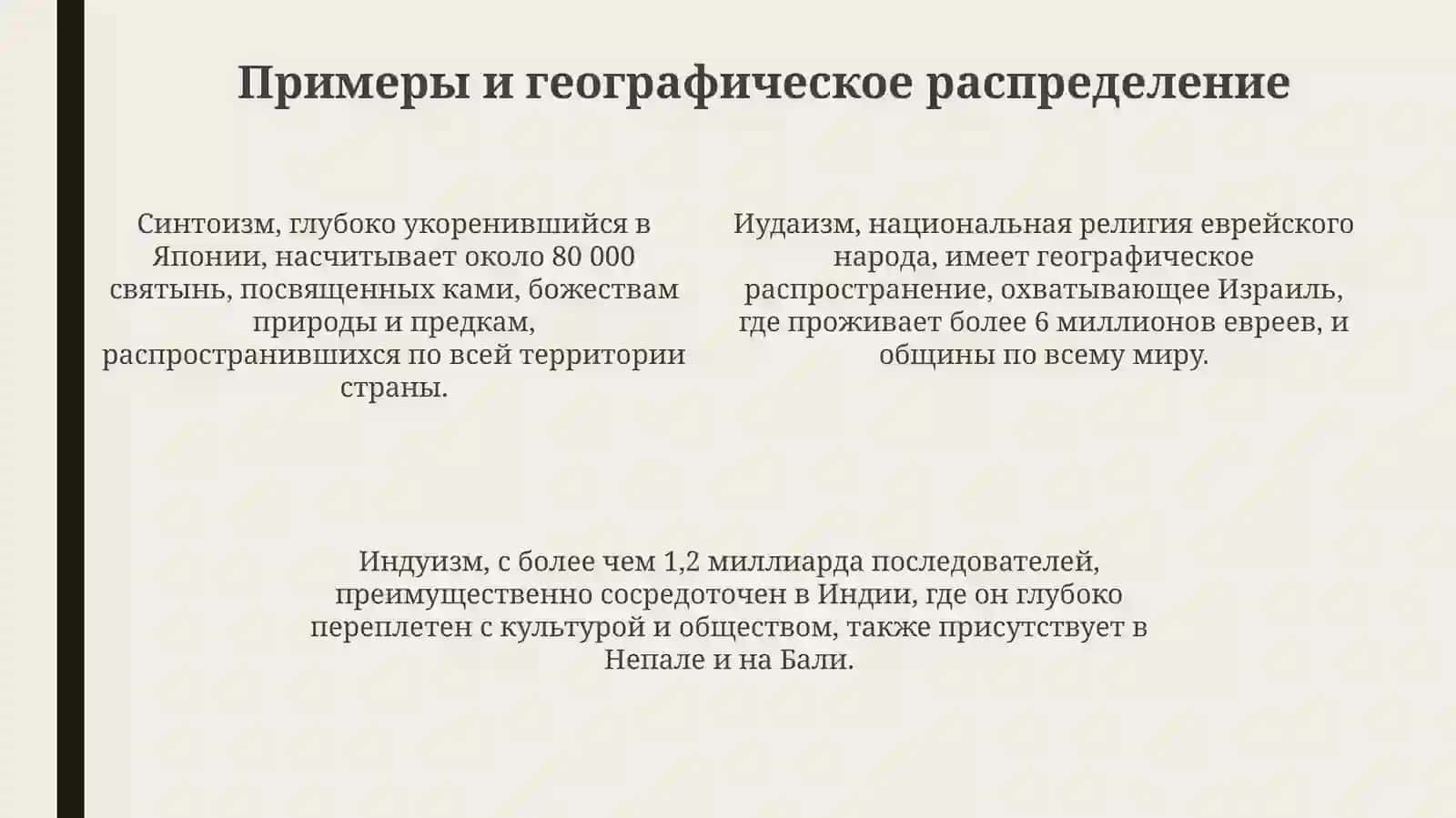 Национальныерелигиинародовмира 4